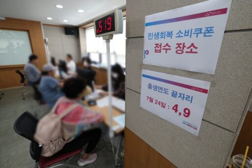 From today (the 26th), anyone can apply for the ‘Consumer Coupon’ regardless of their birth year… Only online on weekends.