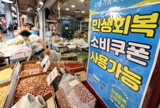In 5 days, 7 out of 10 citizens completed their application for ‘consumption coupons’… 6.57 trillion won distributed.