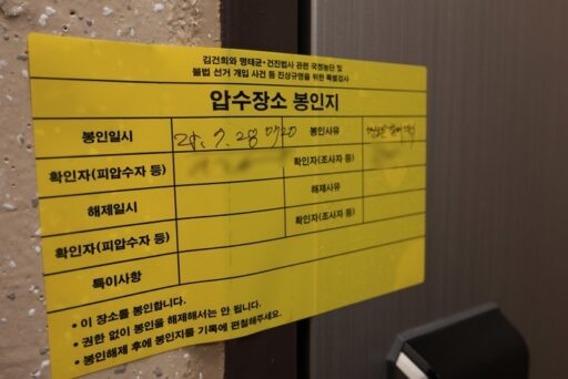 Lee Jun-seok, who has been subjected to a search and seizure and formal charges… Special prosecutor specifies ‘co-defendant suspect in nomination interference allegations’ in warrant.