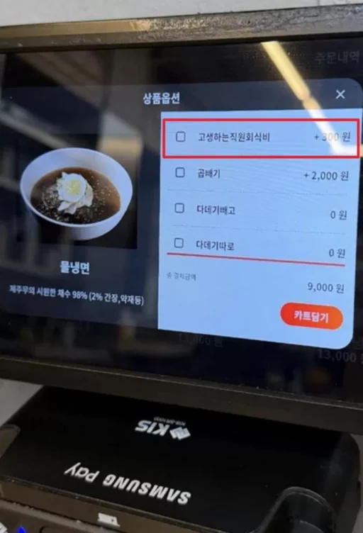 “Please provide meal expenses for struggling employees”… Controversy over a noodle shop’s ‘tip request’