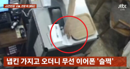 Wrapped in a Napkin, the ‘Wireless Earbuds’ Disappeared… A Bizarre Incident at a Cafe in Pyeongtaek