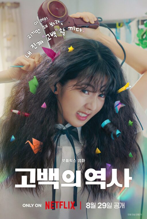 “The History of Confession,” premieres on the 29th… “Gong Myung x Shin Eun Soo, an Exciting Combination”