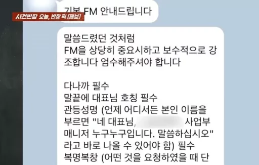 “Must Speak in Unison and State Name and Title”… The ‘Absurd’ Text Sent by a Recruiter to a Candidate