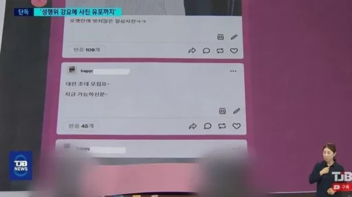 “Suspicion of Spreading Wife’s Sexual Filming Material” – The National Power Party’s Daejeon City Party Official Ultimately Resigns