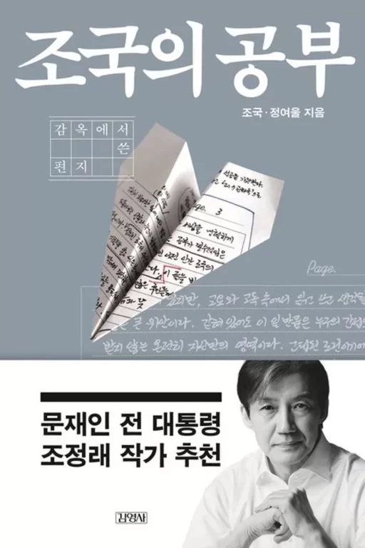 “Zhao Guk, Regrets Appointing Yoon as Prosecutor General… ‘How Could I Not See Through His True Nature?'”