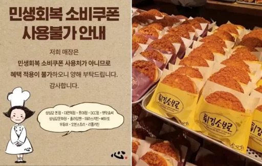 “Seongshim-dang says ‘Consumer coupons are not accepted’… This notice received 1800 likes.”