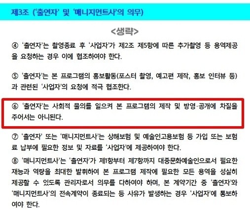 “To What Extent is the Social Confusion?”…Ministry of Culture, the Uncertainty of Standard Contracts