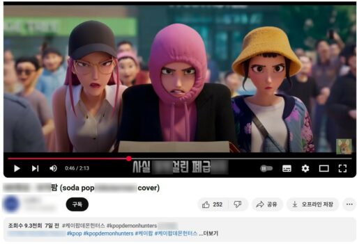 “K-Daehun” OST, Explicit Lyrics Synthesis… “Reported to Netflix, Strong Response”