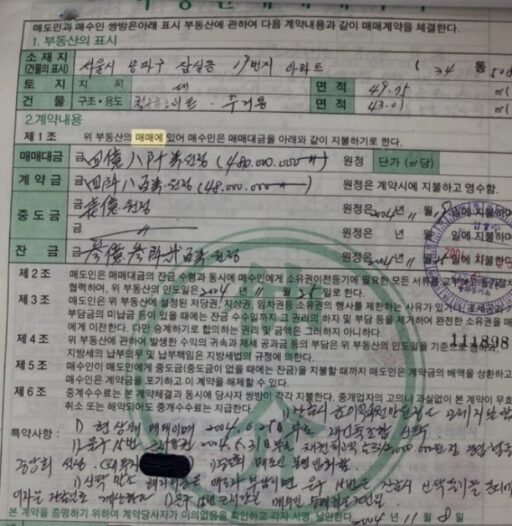 “Bought a house with 100 million won by ‘going all-in’, now it’s worth 3 billion”… A netizen verified by posting the ‘contract’ in a real estate community.