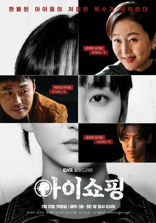 “Window Shopping, Final Episode Upload?”…Tving’s Absurd Spoiler Mistake