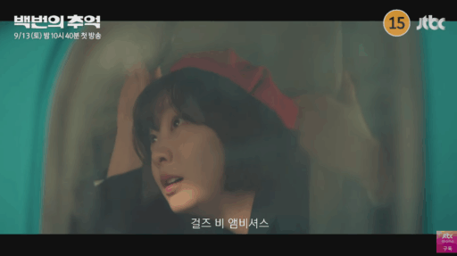 “One Hundred Memories,” First Teaser Released… “The Lovely Guide Kim Da-mi”