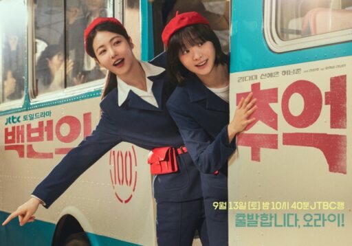 “Memories of a Hundred Times,” premieres on September 13… Kim Da-mi and Shin Ye-eun as bus guides.