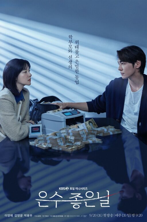 Lee Young-ae and Kim Young-kwang, Dangerous Partnership… ‘Eun-su’s Good Day’ Premieres on September 20