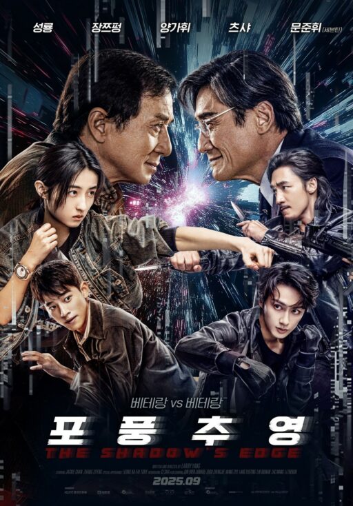 ‘Seventeen’ Jun, Action with Jackie Chan… ‘The Stormy Pursuit’, Releasing in September