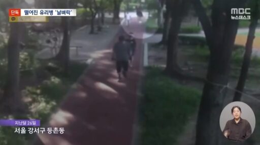 Woman walking in a Seoul apartment complex hit by a flying ‘glass bottle’… “Can’t catch the culprit”