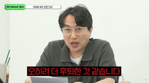 Medical School Student Privilege Controversy: Admissions Expert Says “Regressing Compared to Yoon Administration… Retention and Expulsion Necessary According to School Rules”