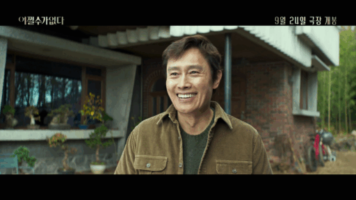 “Lee Byung-hun’s Reemployment, Will It Be Successful?”… ‘Can’t Help It’, Released on September 24