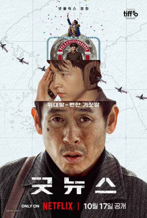 “Good News” to be released on October 17… Seol Kyung-gu X Hong Kyung, tense cooperation