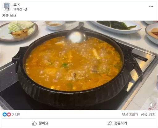 Former Representative Cho Kuk, released under the “Special Pardon on Liberation Day,” did “the first thing” … posted “this video” on Facebook.