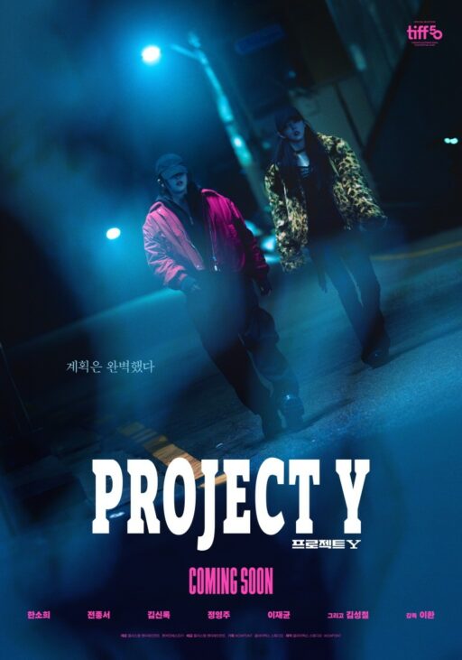 Han So-hee and Jeon Jong-seo head to Busan… ‘Project Y’ invited to BIFF