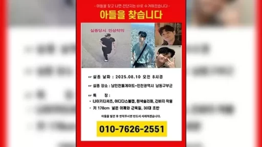 Firefighter Battling Depression After Itaewon Tragedy Missing for 8 Days… ‘Last Message’ Revealed