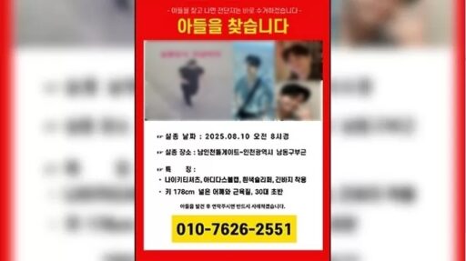 [Breaking News] Firefighter who was missing from the ‘Itaewon disaster’ scene found dead