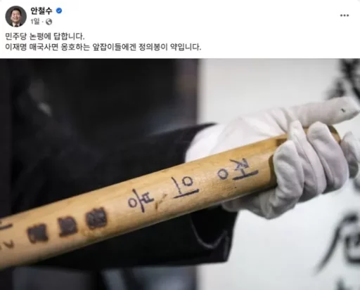Ahn Cheol-soo: “To the accomplice of Lee Jae-myung’s treasonous pardon, the justice sword is weak”… Ahn Cheol-soo brandishes a stick