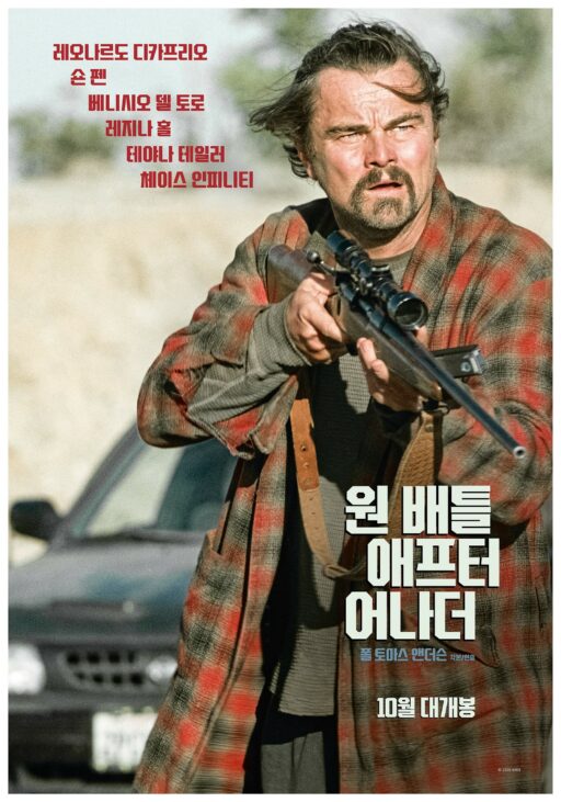 “DiCaprio, A Face I’ve Never Seen Before”… ‘One Battle After ~’, Coming in October