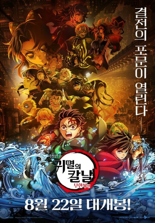 “Demon Slayer” ranks first in advance ticket sales… “820,000 people have pre-ordered tickets”