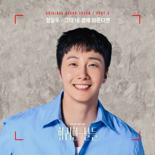 Jung Il-woo sings drama theme song… ‘Glorious Days’ OST to be released on the 30th.
