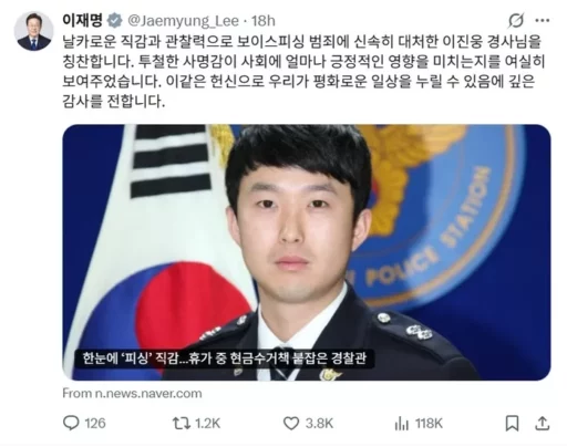 “Praise for Officer Jin-Woong Lee”… President Lee Jae-Myung’s post on ‘X’ after returning early in the morning.